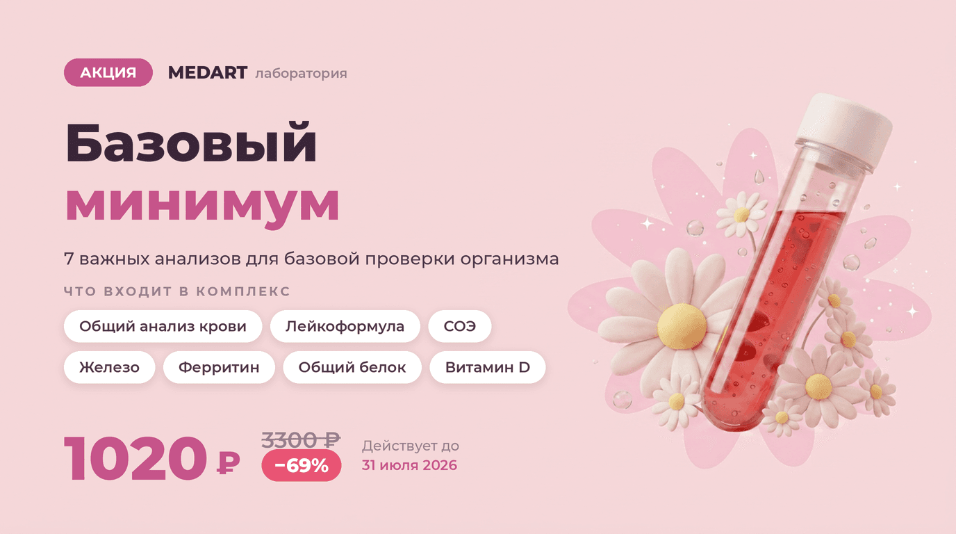 Базовый минимум